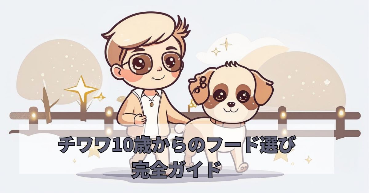 ドッグフード選び完全ガイド