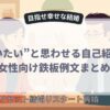 男性が読んで“会いたい”と思う自己紹介文