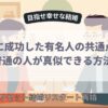 婚活に成功した有名人の共通点5選｜普通の人が真似できる方法