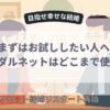 まずはお試ししたい人へ
