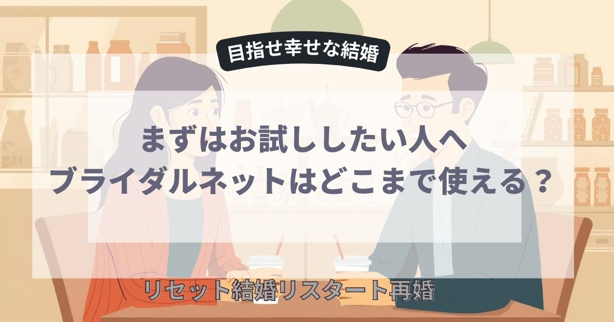 まずはお試ししたい人へ