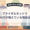 40代が増えている理由とは