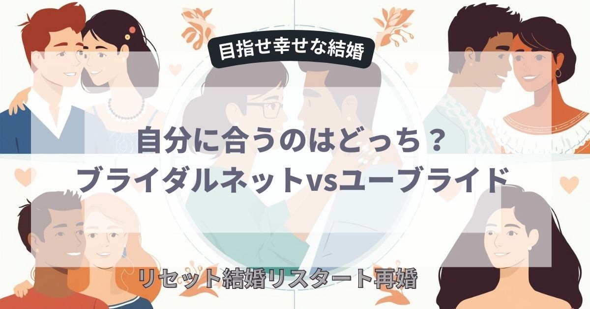 自分に合うのはどっち？