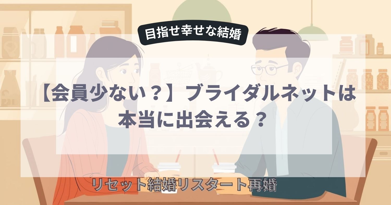 会員数少なくない？