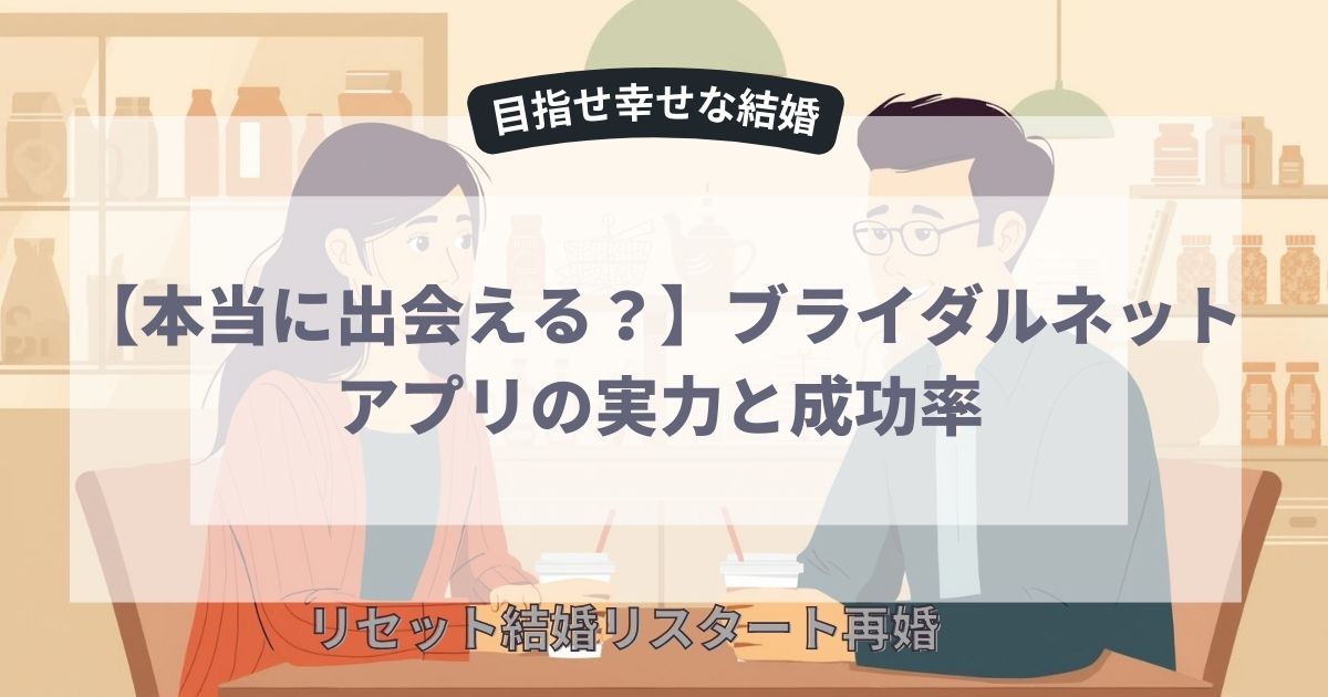 本当に出会える？
